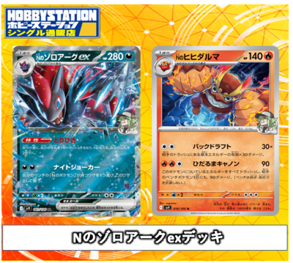 Nのゾロアークexデッキ【ver1.0】{-}
